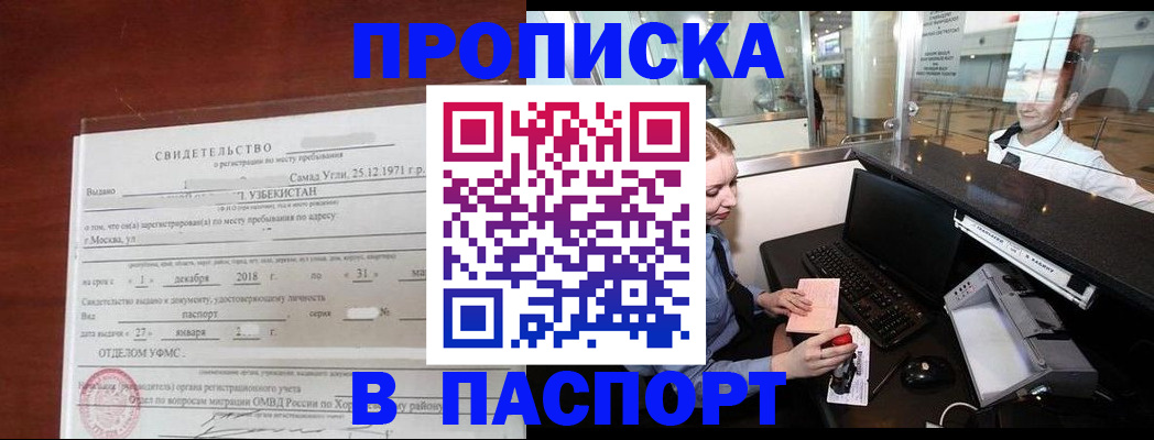 временная регистрация надежно в Борзе