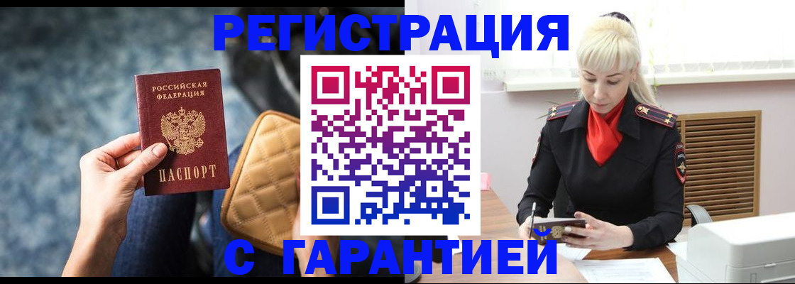 временная регистрация купить в Борзе