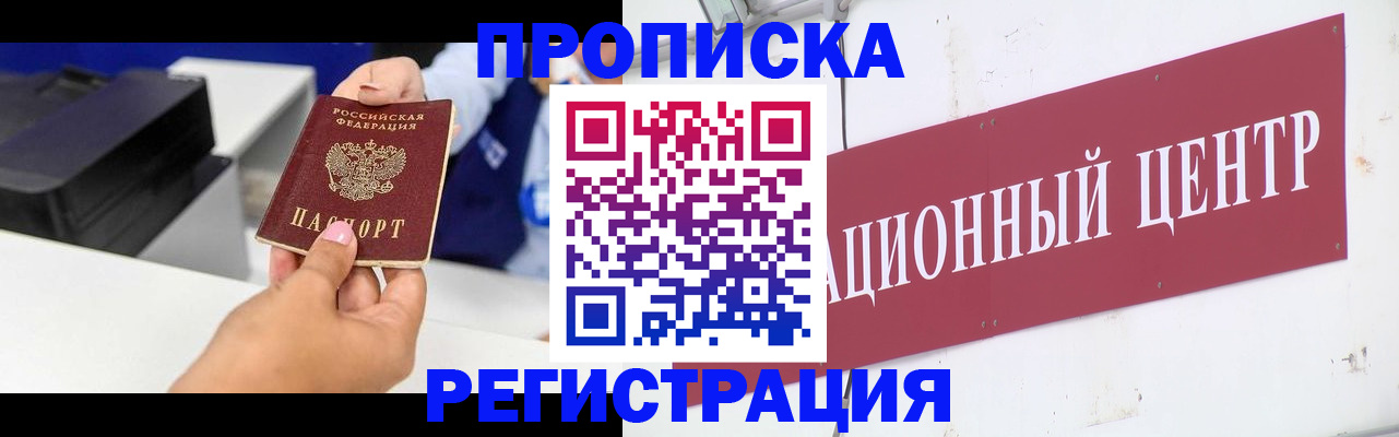 временная прописка в Борзе