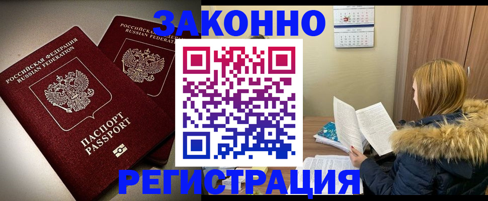 временная регистрация гарантия в Борзе