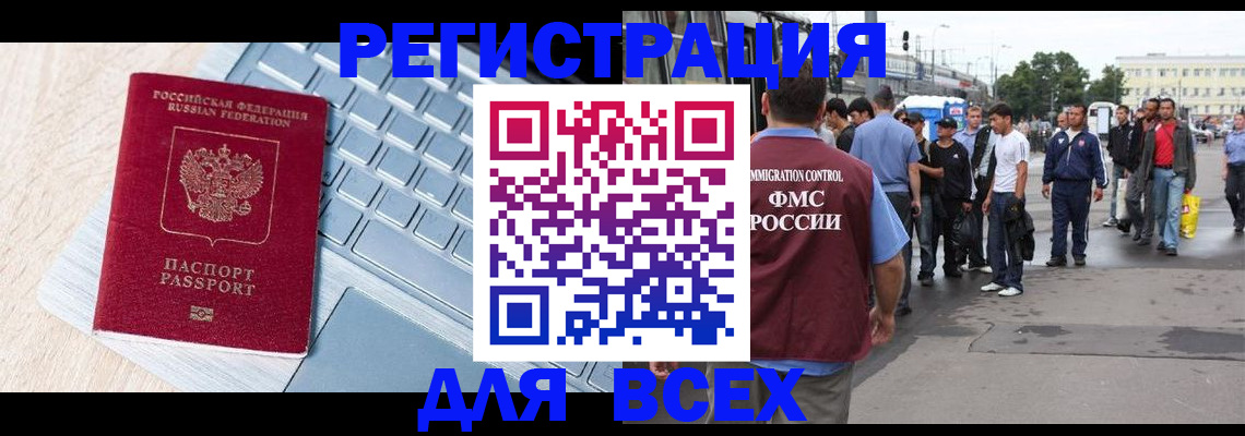 миграционный учет в Борзе