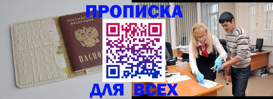 временная регистрация купить в Борзе